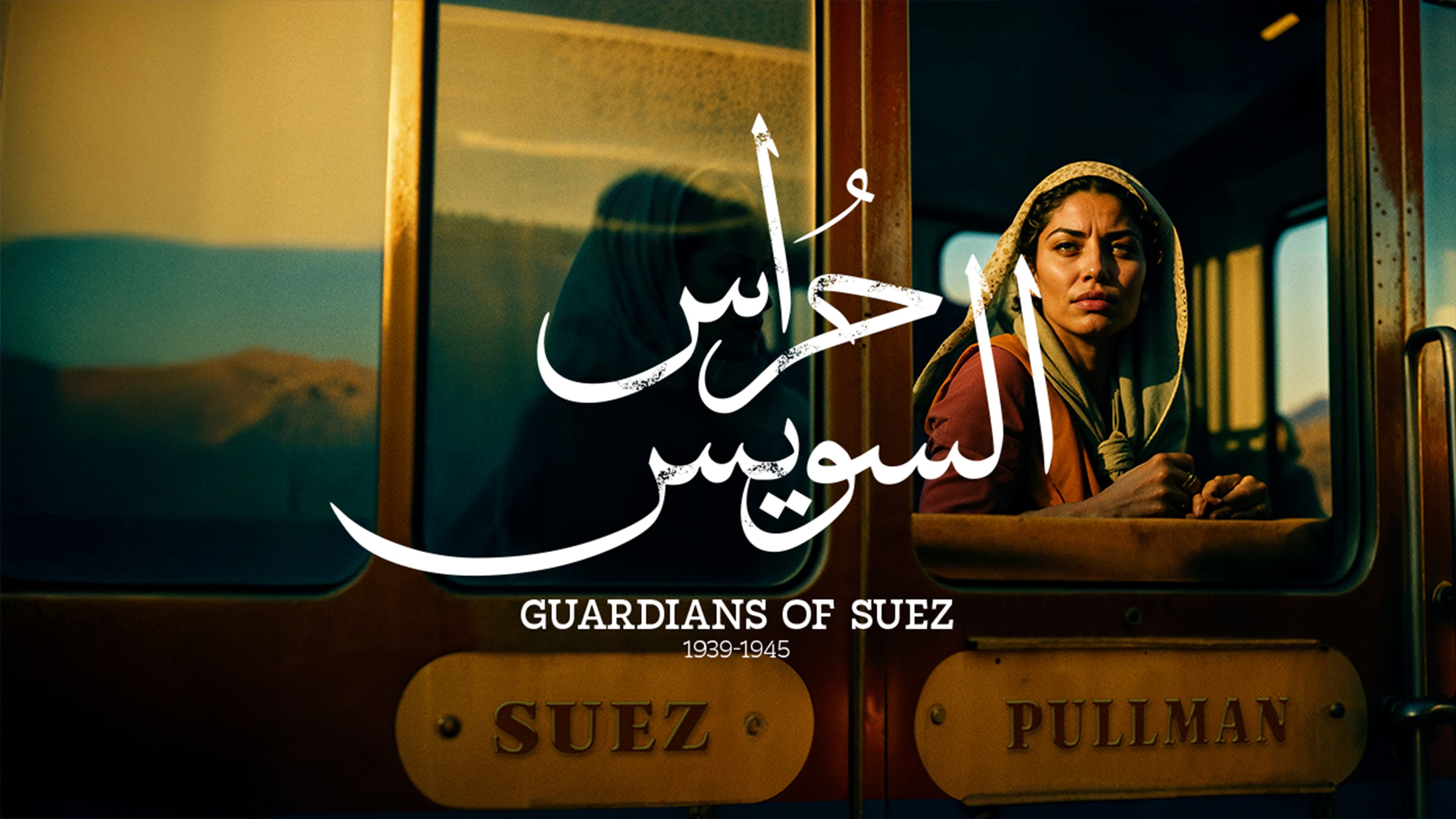GUARDIANS OF SUEZ